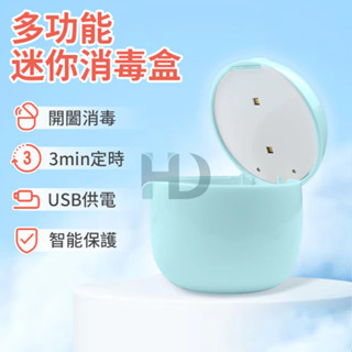 180S奶嘴消毒盒 攜帶式奶嘴盒 USB消毒盒 奶嘴收納盒 LED紫外線消毒盒 迷你消毒盒 消毒器