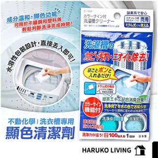 【春子家】洗衣槽清潔劑 綠茶酵素洗衣槽清潔劑 洗衣槽顯色清潔劑 100g 抗菌 除臭 洗衣機清潔