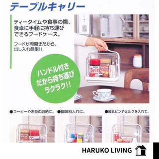 【春子家】防塵手提盒 餐桌保潔盒 日本製 桌面收納箱 食物收納盒 奶瓶收納盒