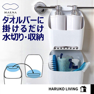 衛浴置物盒 日本製 MARNA 萬用收納掛籃
