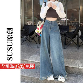 【SUSU原創】 超級遮肉 高個子 加長版 超寬褲 高腰 褲裙 寬鬆 顯瘦 毛邊 拖地 喇叭 牛仔褲 348
