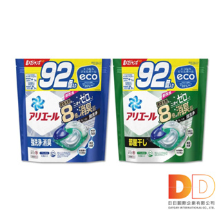 日本 P&G Ariel 8倍消臭 酵素強洗淨 去污洗衣 凝膠球 92顆/袋 室內晾乾 洗衣膠囊 液體清潔劑 漂白劑