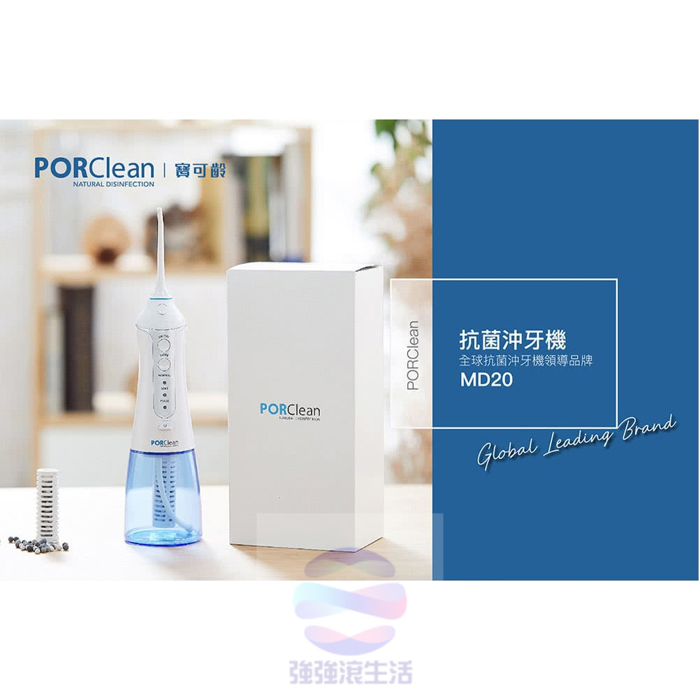 ❤️‍🔥PORClean 寶可齡🟢攜帶型充電式天然抗菌沖牙機(MD-20) 洗牙 牙線強強滾生活 md201