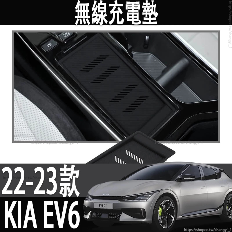 22-23款KIA EV6 無線充電墊配件硅膠中控內飾改裝車內裝飾GT用品23款2023