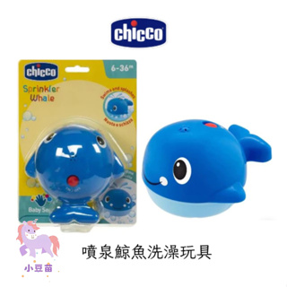 寶寶鈣1罐送 chicco 噴泉鯨魚洗澡玩具 鯨魚 洗澡玩具 噴水玩具 兒童玩具 洗澡【公司貨】小豆苗