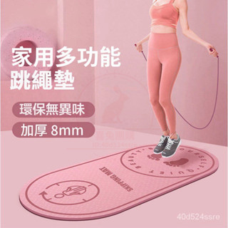 臺灣有貨 跳繩墊 減震跳繩墊 瑜伽墊 隔音減震墊 止滑瑜珈墊 加厚跳繩墊 跳繩專用 靜音墊 運動跳繩墊 跳繩墊子 運動墊