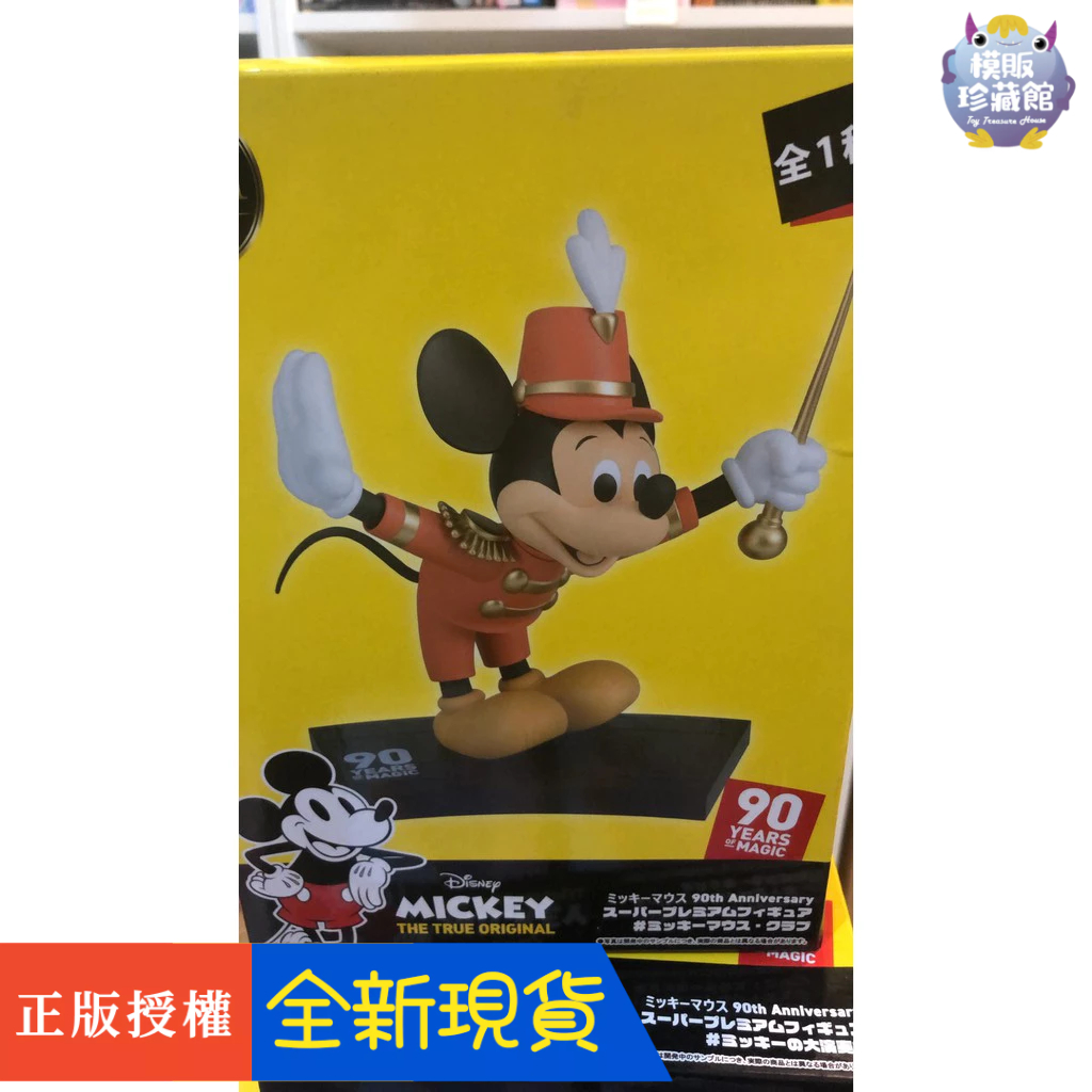 【模販珍藏館】*現貨* 正版授權 SEGA 景品 迪士尼 disney 米老鼠 Mickey 指揮家 米奇 公仔