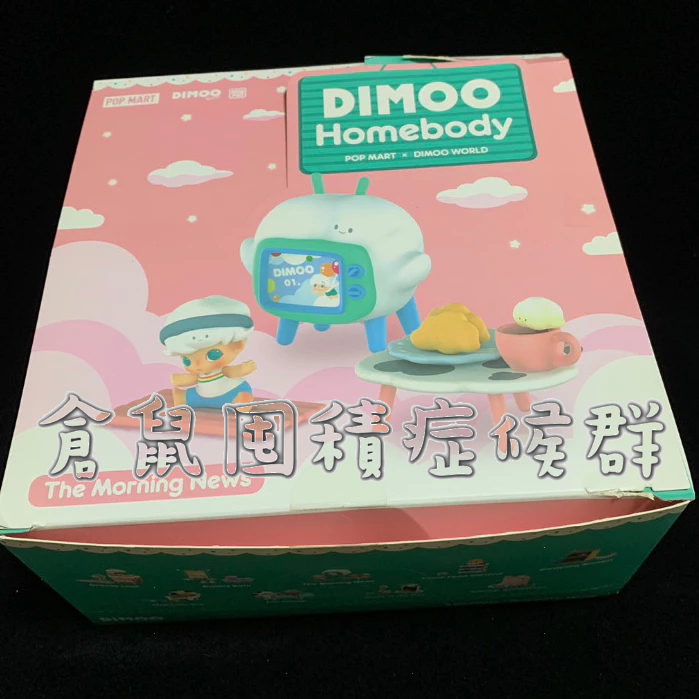 Dimoo宅宅系列 泡泡瑪特 POPMART  盒玩 一中盒  已拆確認款 MOLLY 小野 Nanci 交換禮物