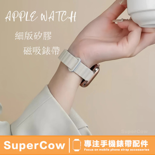 雙色小蠻腰矽膠磁吸錶帶 apple watch 錶帶 8 7 6 5 4 SE 錶帶 蘋果防水手錶錶帶