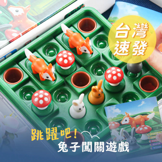 🔥[台灣現貨 有開發票]🔥 跳躍吧!兔子闖關遊戲 飛機棋 親子同樂桌遊 益智玩具