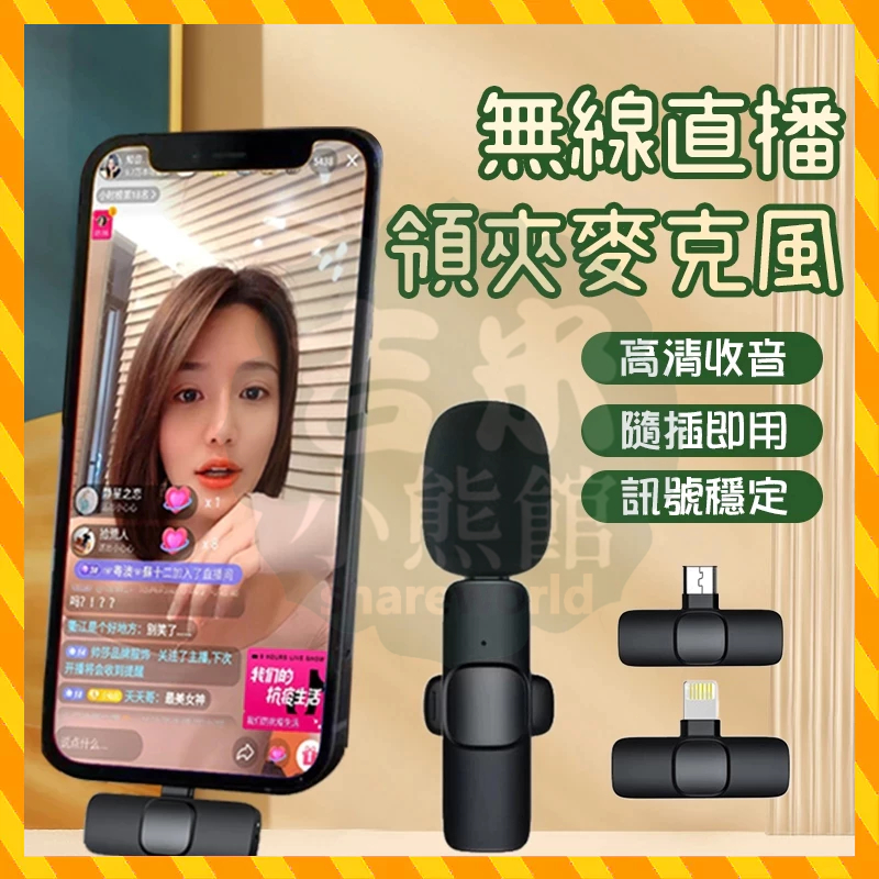 ✨台灣24H出貨 直播麥克風 一對二領夾式麥克風 降噪話筒手機收音器錄音 Type-c/iphone接口 戶外錄視頻麥克