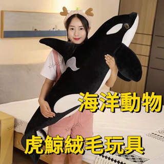 臺灣/【七種款式】75-130公分 虎鯨 殺人鯨 鯨魚 超柔軟 娃娃 抱枕 海洋動物 絨毛玩具 公仔 模擬 抱枕娃娃