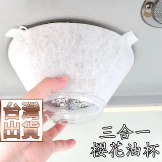 雙專利三合一櫻花架-通用型 排油煙機網架 【芙詩雅烘焙坊】抽油煙機網架 油煙網架 油煙機網架 排油網架 油煙機過濾網