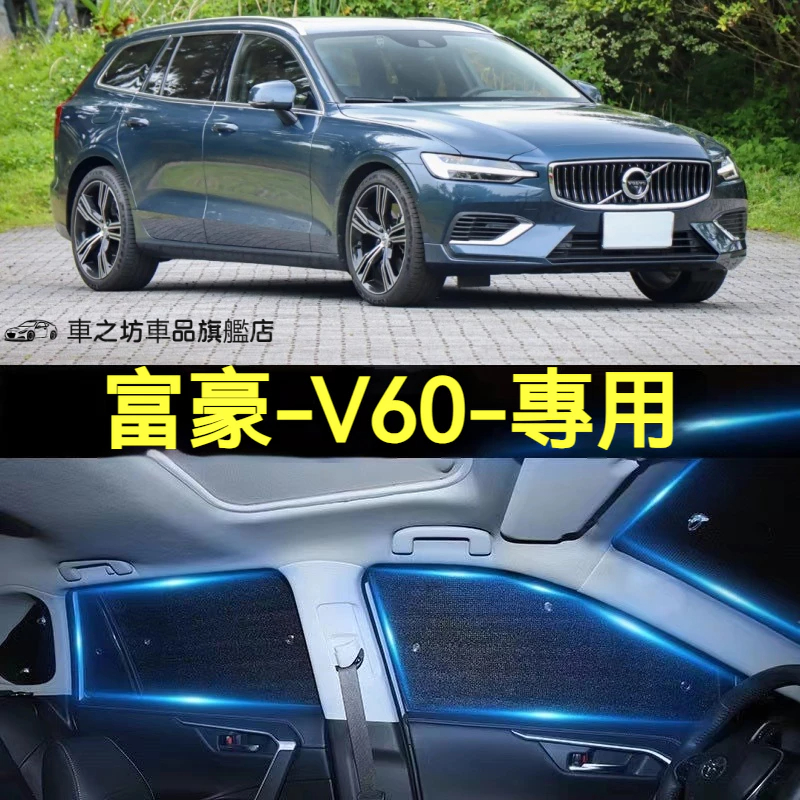 富豪V60 前擋遮陽板 v60 汽車遮陽 汽車前檔遮陽 汽車遮陽簾 車用遮陽板 車內防曬隔熱 車用遮陽擋 遮陽隔熱