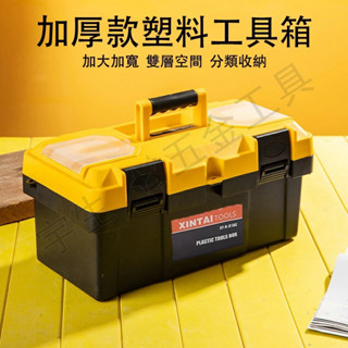 🔧手提工具箱 工具箱 家用塑膠手提多功能五金工具箱 車載維修工具雙層收納箱 加厚 加大加寬 雙層空間