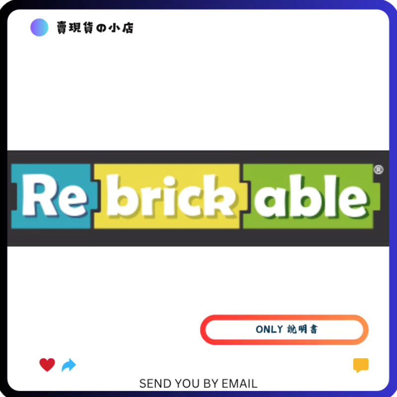 Rebrickable 說明書代購 只有說明書 沒有LEGO MOC 沒有積木