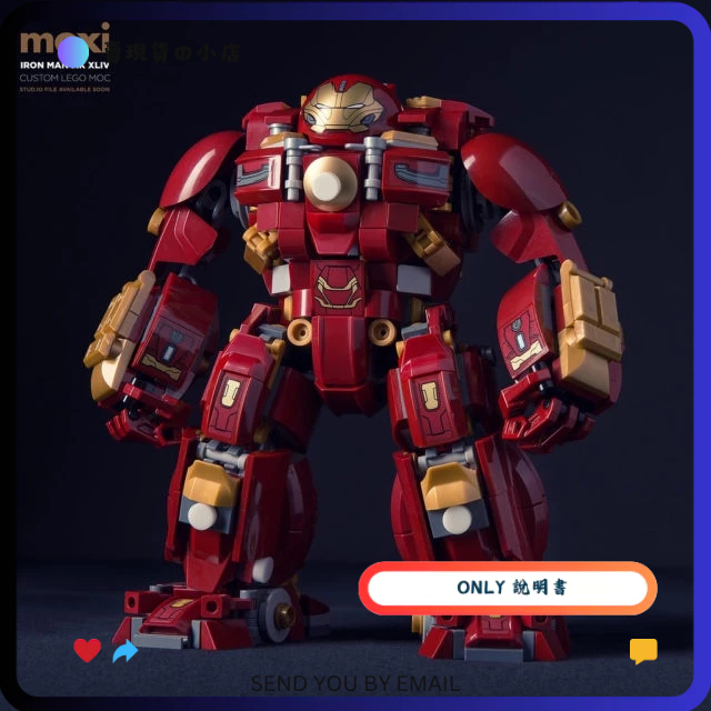 只有說明書 沒有零件 沒有積木 LEGO MOC MOXI Hulkbuster Mark43 浩克破壞者