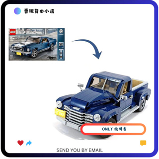 只有說明書 沒有零件 沒有積木 LEGO MOC 45466 10265 Classic pickup