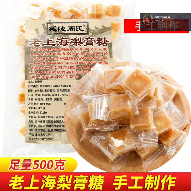 老上海老品牌梨膏糖500g/1000g獨立包裝潤喉百草清涼薄荷護嗓子