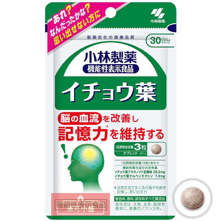 🔥小林製藥 銀杏葉營養補助食品 90粒 30日份X1包 銀杏葉黃酮苷銀杏萜內酯維生素B1維生素B6維他命B1維他命B6