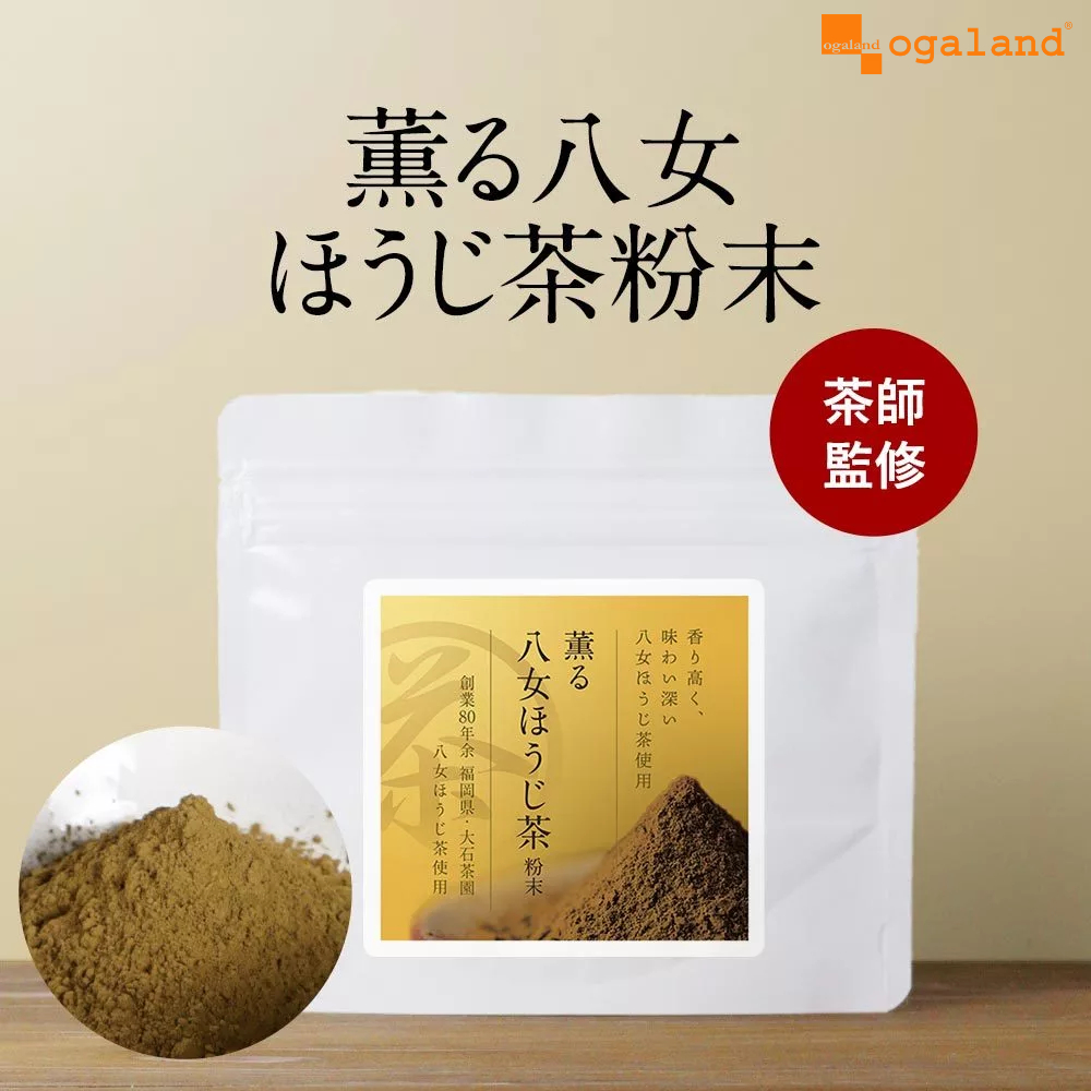 【ogaland】日本八女烘焙煎茶粉 100g  | 品牌旗艦店 茶 八女茶 烘焙茶 日本八女茶 茶粉 高級茶 名茶