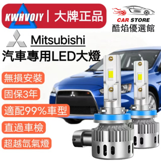 【Mitsubishi專用】爆亮 H11 H1 9005 H4 H7汽車大燈 16000流明 LED霧燈 機車車燈近燈