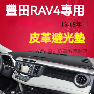 豐田RAV4 避光墊 儀錶板 吉普四代車用遮光墊 RAV4 隔熱墊 遮陽墊 防曬防塵 rav4 儀表台避光墊 隔熱墊