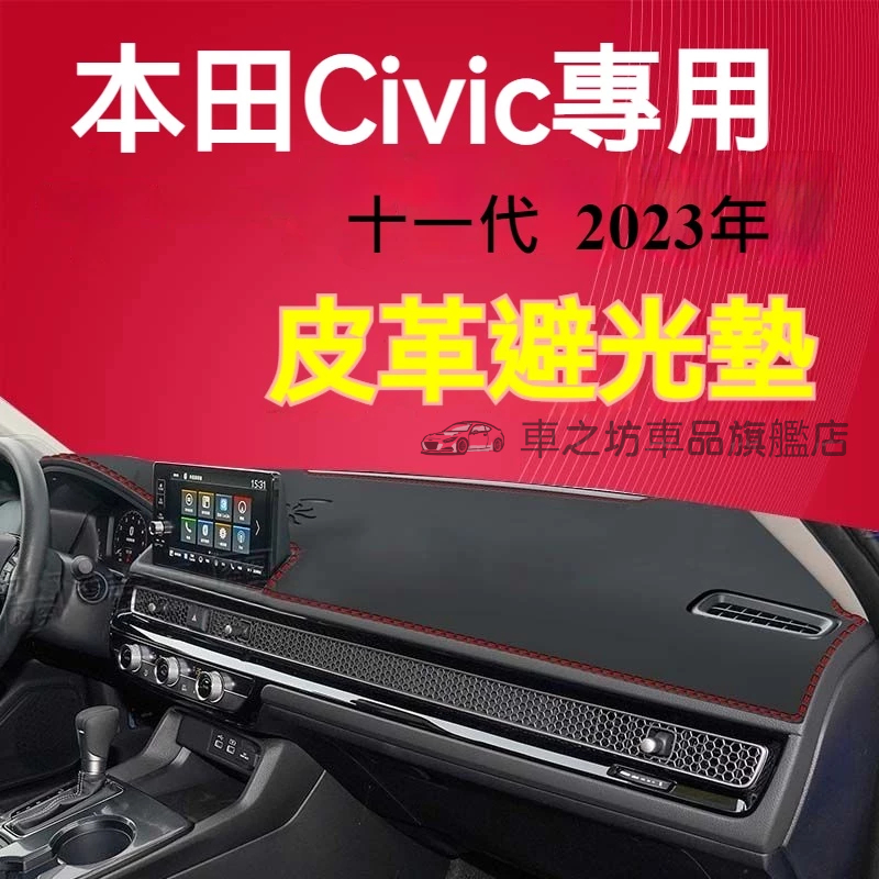 本田Civic 避光墊 儀錶板 十一代喜美 車用遮光墊 隔熱墊 遮陽墊 防曬防塵 Civic 儀表台避光墊 隔熱墊