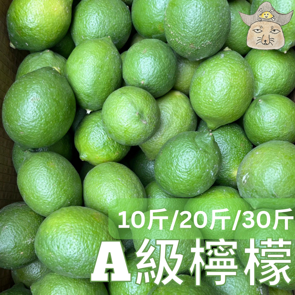 {王賊海} 屏東檸檬 A級果(10斤/20斤/30斤) 屏北 九如四季檸檬(有籽檸檬/優利卡品種/ B級另售)