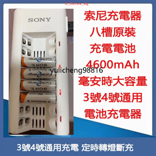 免運限時特價 Sony索尼充電器3號充電電池4號充電電池 電池充電器 三號電池 四號電池 鎳氫電池 生活百貨商城