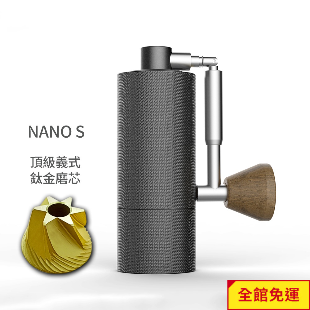 TIMEMORE 泰摩栗子NANO S摺疊便攜式手搖磨豆機(頂級義式鍍鈦磨芯)