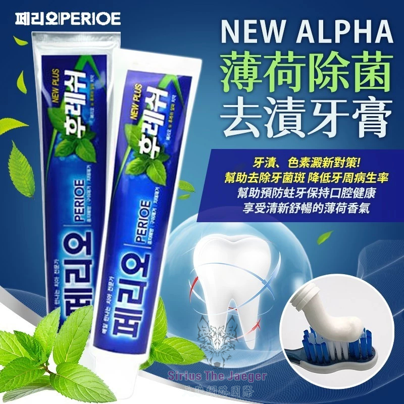 [天狼]韓國 LG PERIOE 薄荷除菌去牙結石淨齒牙膏 150g