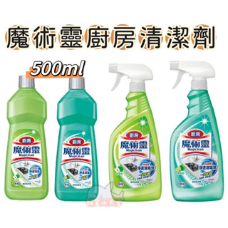 魔術靈 廚房清潔劑 噴槍瓶 經濟瓶 500ml 青蘋香/萊姆香 檸檬香 廚房清潔劑