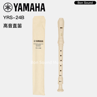 【YAMAHA】YRS24B 高音直笛 山葉 英式直笛【教育部指定樂器 / YRS-24B】