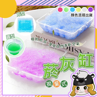 拋棄式菸灰缸 40組【D161】滅菸香膏 車用菸灰缸 煙灰缸 煙灰盒 拋棄式菸灰缸 煙蒂盒 滅菸神器 滅菸泥 熄煙 熄菸