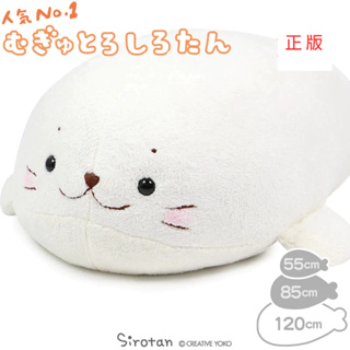 日本Sirotan-海豹小白 絨毛抱枕 蓬鬆(120cm/55cm) 娃娃 玩偶 布偶 小海豹 卡通 動漫 周邊商品