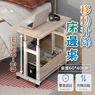 《小柏力克》含發票 移動升降書桌 床邊桌 升降桌 書桌 雙層書桌 床邊升降書桌 簡易書桌 電腦桌 電腦升降桌 餐桌懶人桌