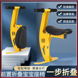 機車兒童前置座椅 電摩專用 安全座椅 摺疊前置 電瓶車 踏闆車 寶寶椅 兒童機車座椅 電動摩託車兒童座椅 機車坐椅