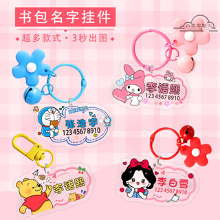 【全場客製化】 客製名字小掛件幼兒園兒童寶寶書包姓名掛牌diy亞克力鑰匙扣掛鏈