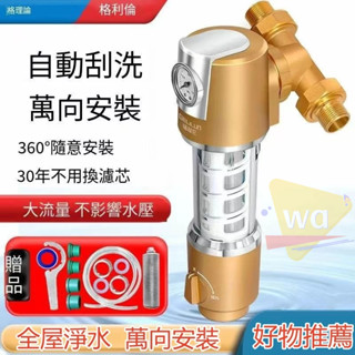 前置過濾器 通用款 前置過濾器 反沖洗 全戶式濾水器 濾水器
