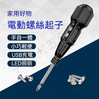 🔧電動螺絲刀 起子機 電動螺絲起子 小型家用全自動電起子 家用電鑽 螺絲刀 電鑽工具組