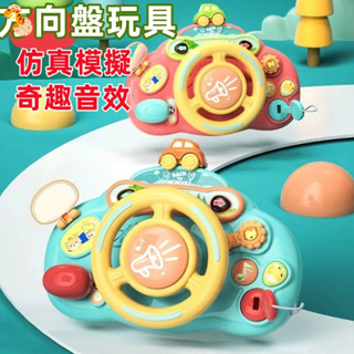 台灣出貨🎁方向盤玩具 模擬方向盤 兒童方向盤 兒童方向盤玩具 推車方向盤 早教益智 音樂玩具 嬰兒車玩具 推車玩具