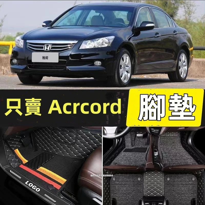 HONDA本田全包圍汽車腳踏墊 本田Accord 腳踏墊 專用包覆式皮革腳墊 隔水墊  耐用 覆蓋車內絨面地毯