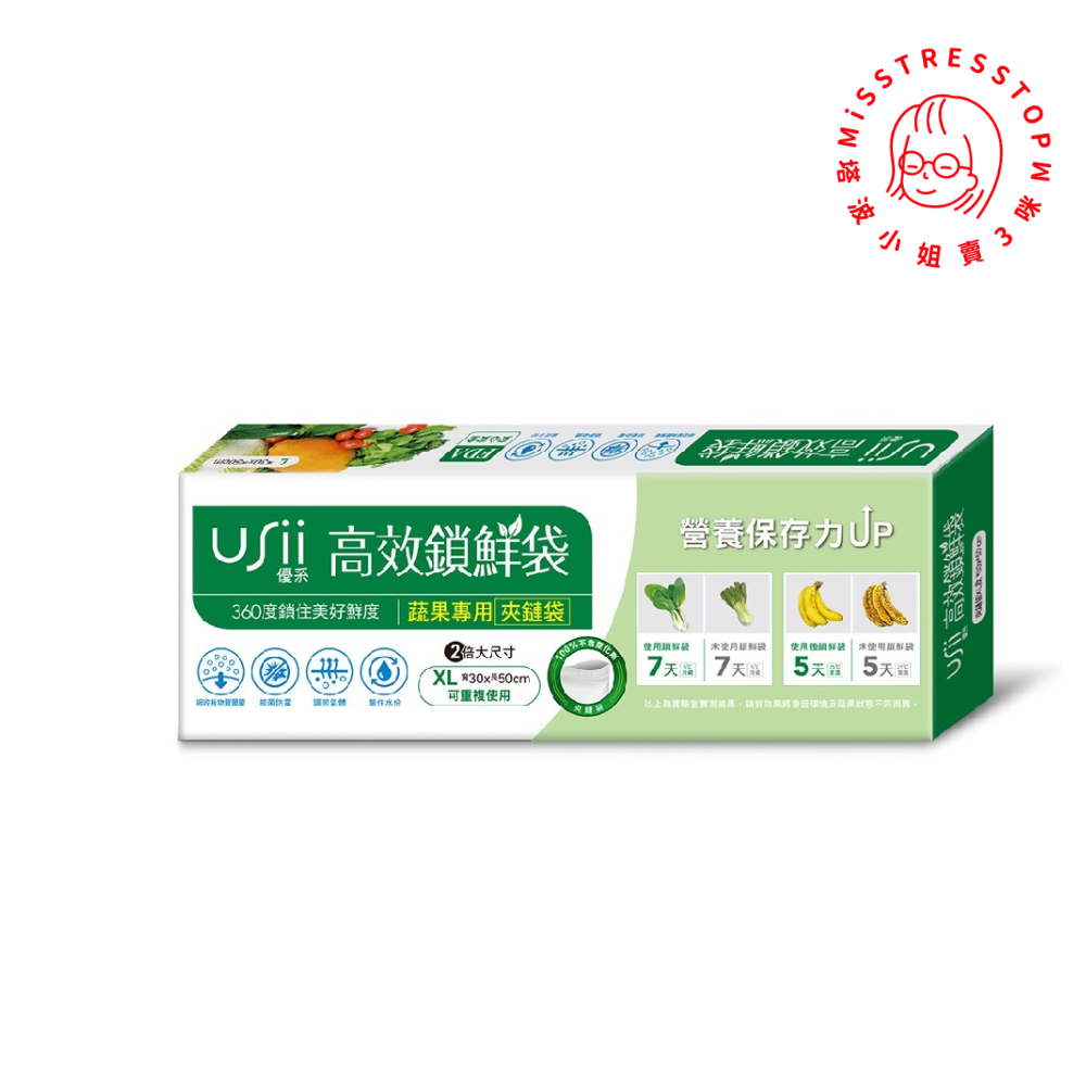 【塔波小姐】USii優系 高效鎖鮮袋-蔬果專用袋-夾鏈袋-XL (單盒/3盒)