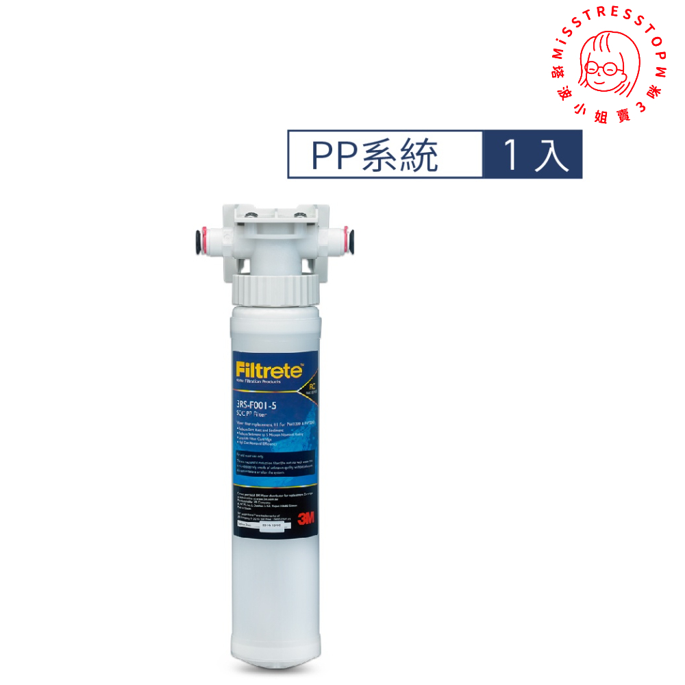 3M SQC前置PP過濾系統(3PS-S001-5)(需搭配淨水器)