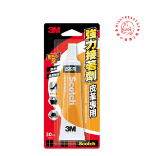 【塔波小姐】3m 皮革專用強力接著劑15ml