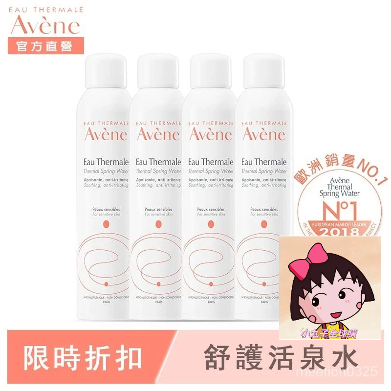 ✅小丸子全球購 Avene雅漾舒護活泉水 保濕噴霧 爽膚水 活泉水 保濕水 Avene 雅漾活泉水 保濕噴霧300ml