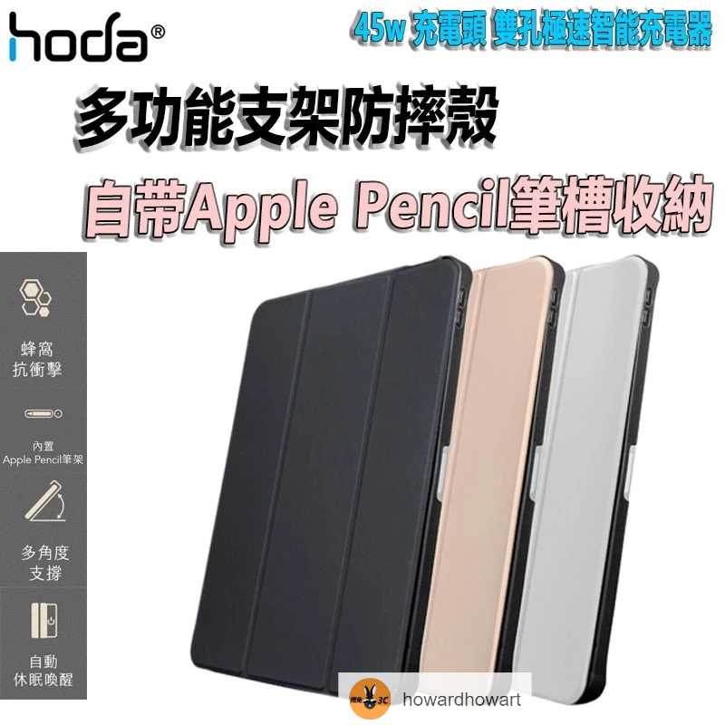 hoda 保護殼 iPad Air 4/5 10.9 iPad Pro 11 (2018) 柔石防摔保護殼