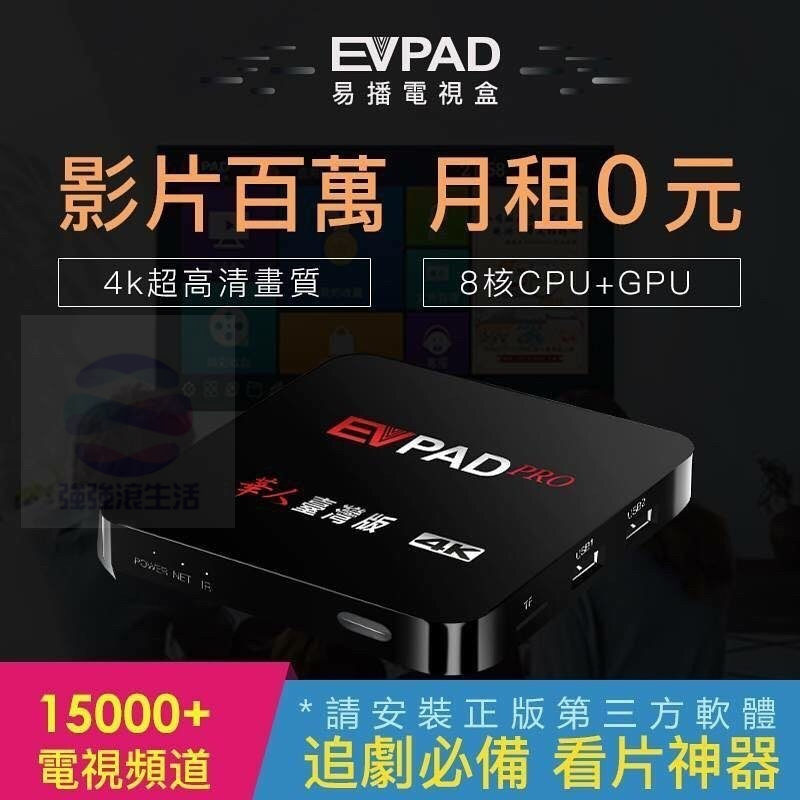 迷你版 EVPAD PRO 易播電視盒 網路電視免費第四台 網路電影 數位電視機上盒台灣版 8k
