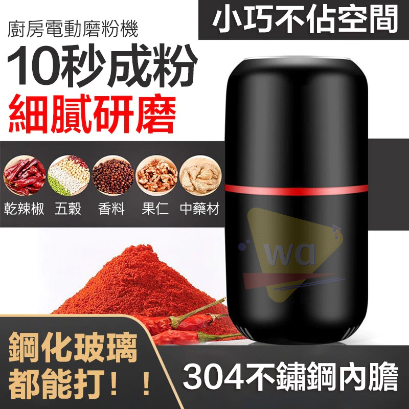 電動磨粉機 電動研磨機 磨藥器 咖啡豆磨粉機 磨粉機 磨豆機 電動打粉機 小型幹磨機 中藥材磨粉機迷你